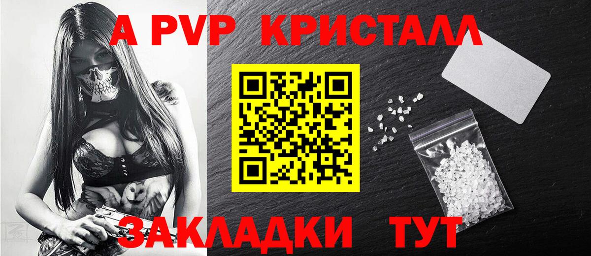 Воткинск  цена   Вход с VPN  A-PVP Crystall  Альфа ПВП СК  Alfa_PVP 
