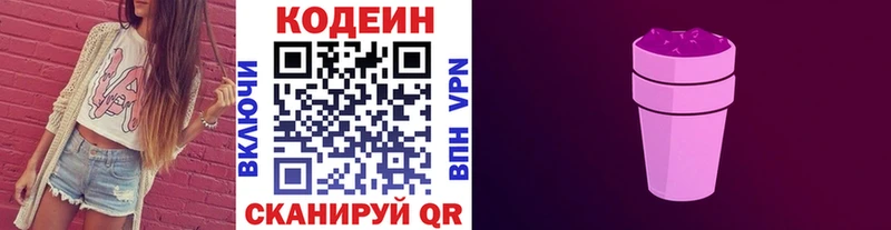Кодеин Purple Drank  Воткинск 