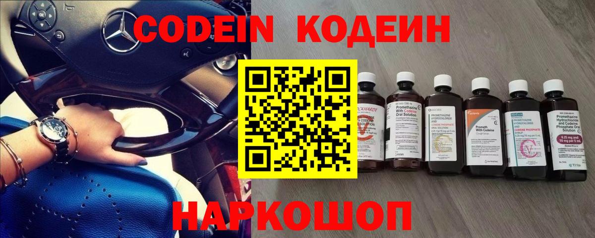 Кодеиновый сироп Lean Purple Drank  Вход с VPN  Кодеин напиток Lean (лин)  Воткинск 