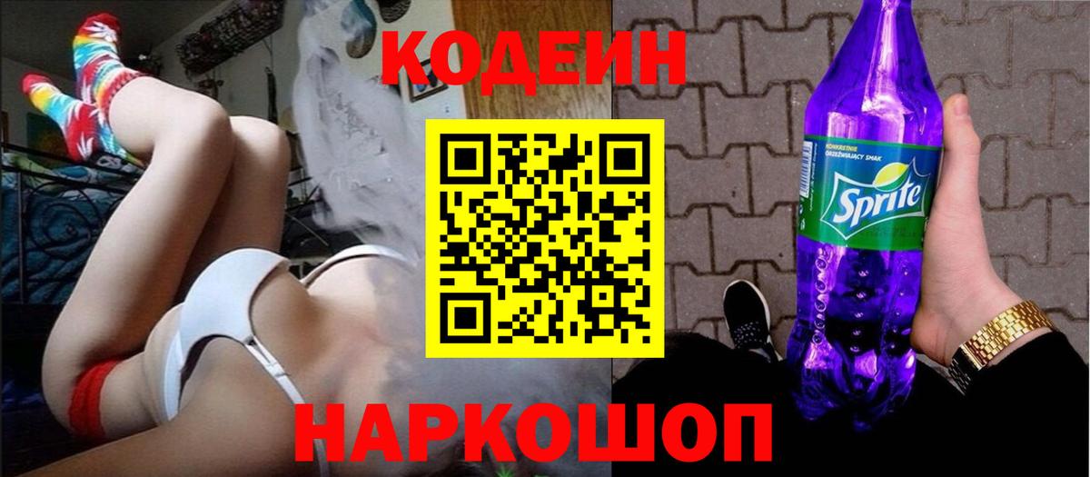 Кодеин напиток Lean (лин) Воткинск