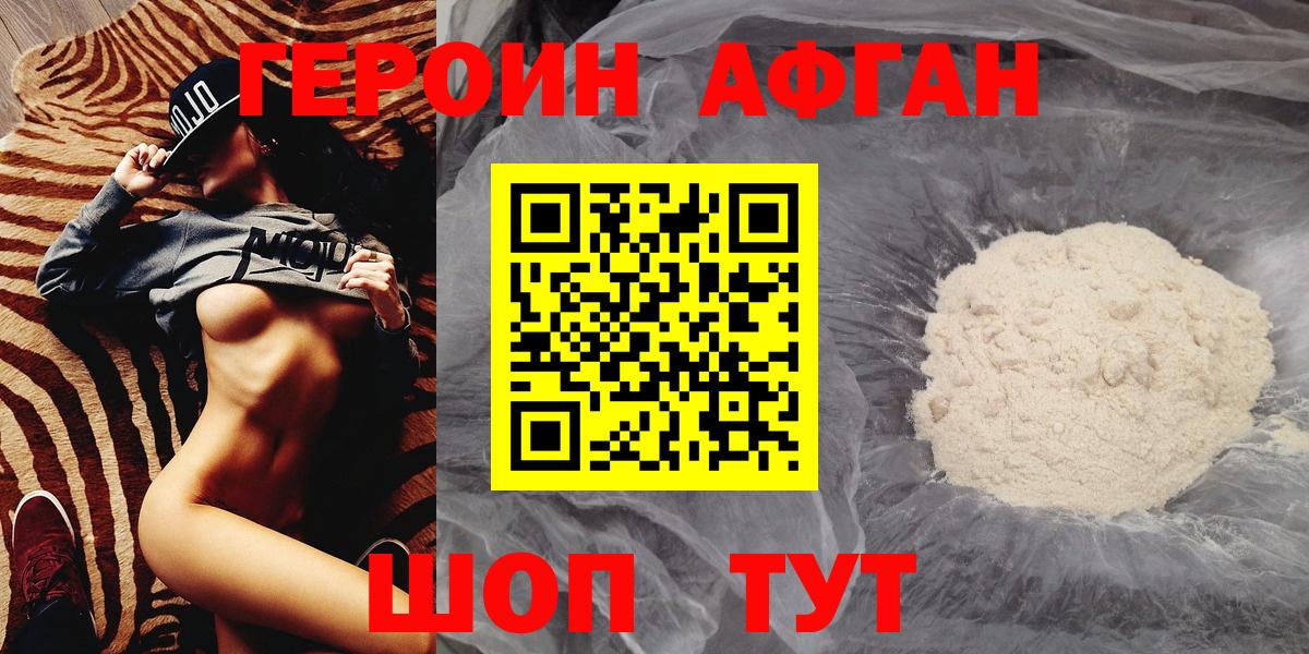 Воткинск  ГЕРОИН  Вход с VPN  Героин Heroin 