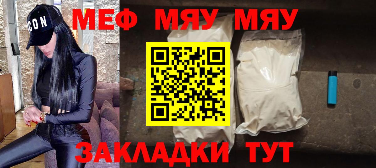 МЯУ-МЯУ  Меф mephedrone  МЯУ-МЯУ  Воткинск  закладка  Вход с VPN 