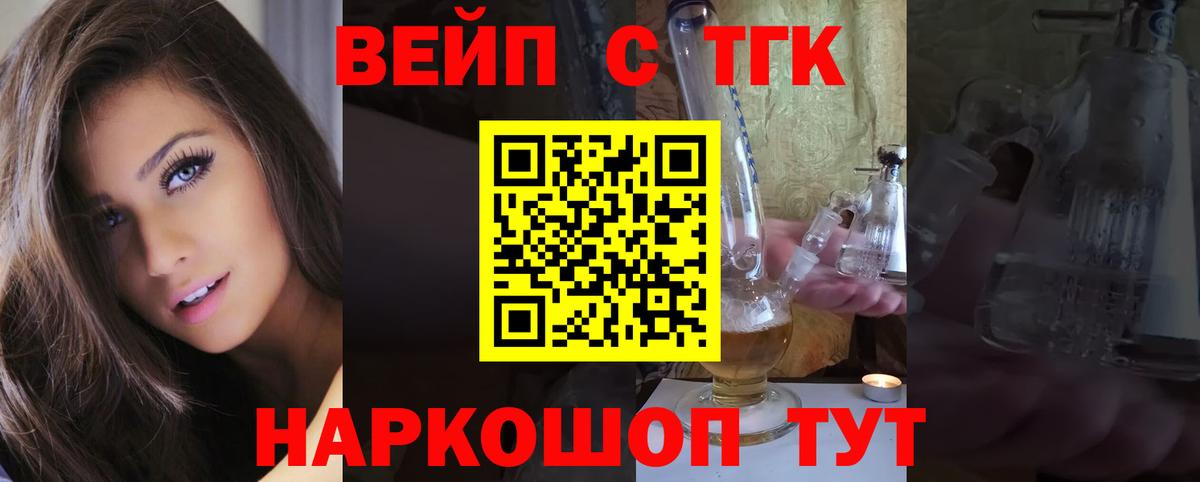 ТГК вейп с тгк  Вход с VPN  Воткинск 